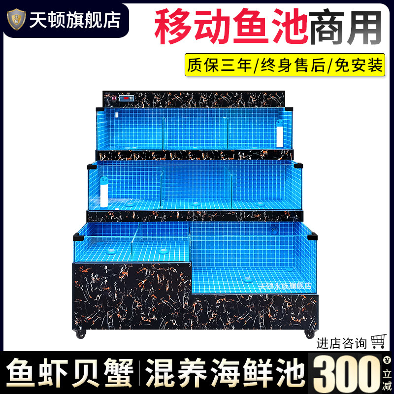 移动海鲜池商用制冷机一体超市水产海鲜缸贝类池饭店专用海鲜鱼缸,宠物/宠物食品及用品,海鲜缸/大型异形缸,淘宝优惠券,粉丝福利购,淘宝优惠卷