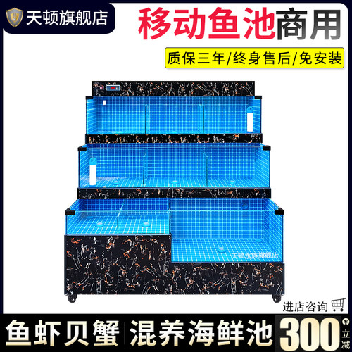移动海鲜池商用制冷机一体超市水产海鲜缸贝类池饭店专用海鲜鱼缸