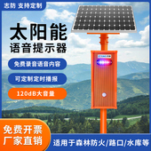 太阳能户外防水森林防火交通工地声光报警喇叭人体感应语音提示器