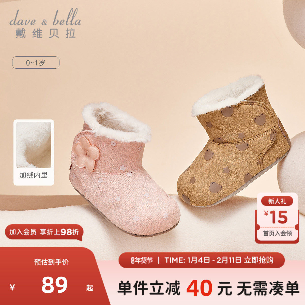 【清仓】戴维贝拉童鞋婴儿步前鞋冬季男宝棉鞋女宝加绒软底鞋子,童鞋/婴儿鞋/亲子鞋,婴儿步前鞋/袜鞋,淘宝优惠券,粉丝福利购,淘宝优惠卷