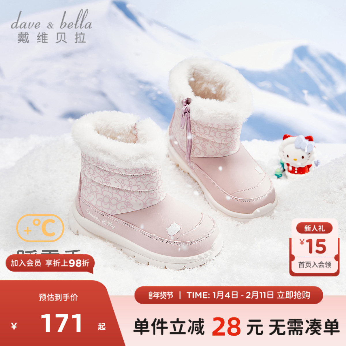 Hello Kitty联名戴维贝拉儿童靴子冬季新款女童雪地靴加绒鞋子,童鞋/婴儿鞋/亲子鞋,雪地靴,淘宝优惠券,粉丝福利购,淘宝优惠卷