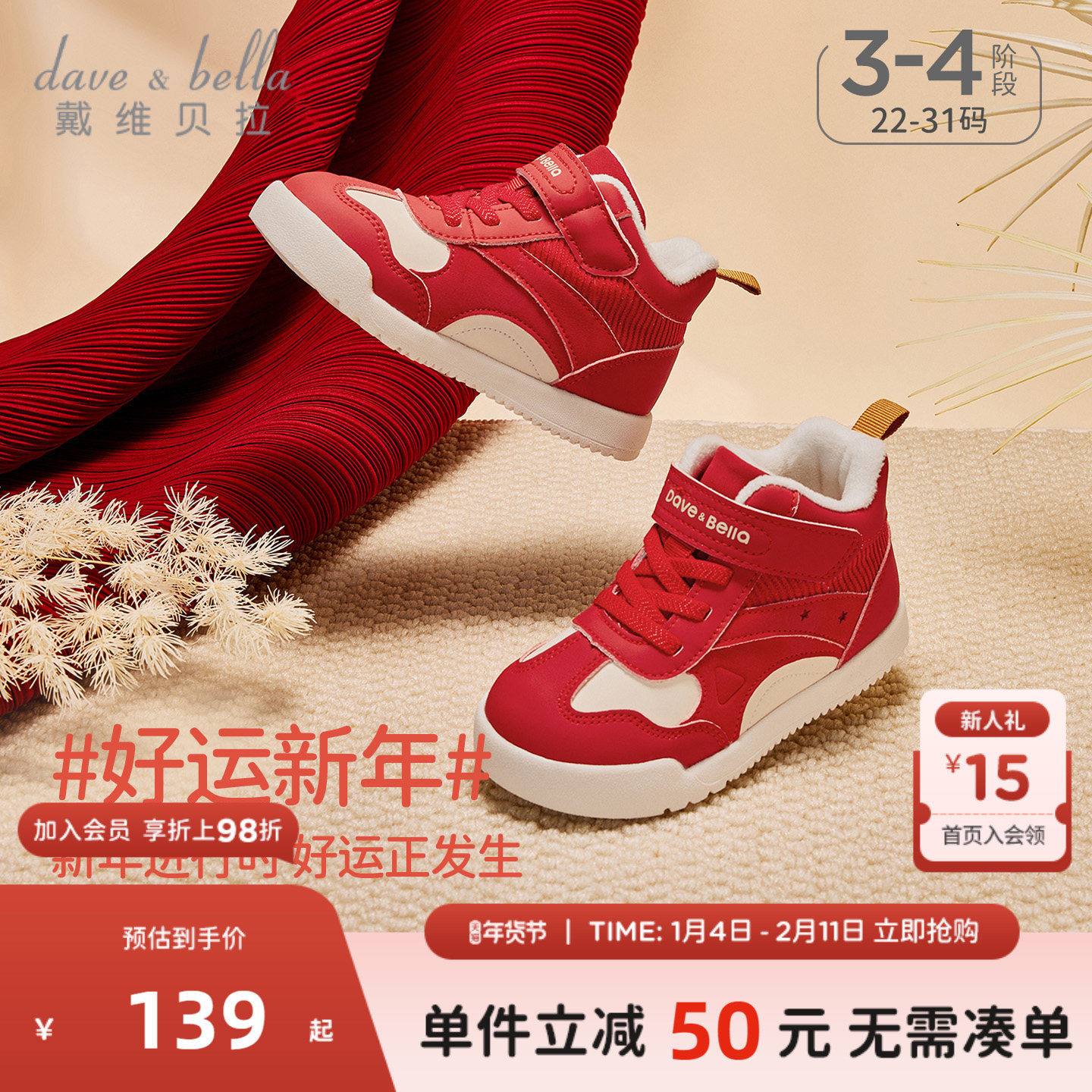 【新年童鞋】戴维贝拉儿童板鞋2025冬季男童女童加绒鞋子红色棉鞋,童鞋/婴儿鞋/亲子鞋,幼小稳步鞋,淘宝优惠券,粉丝福利购,淘宝优惠卷