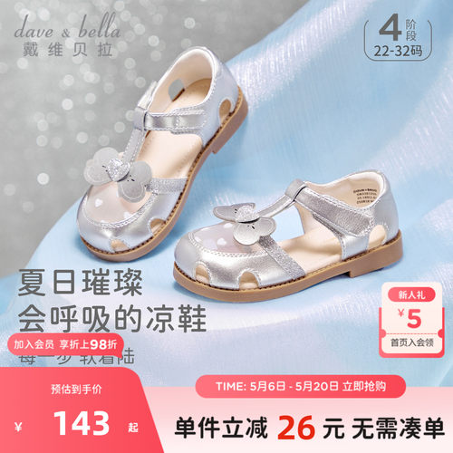 戴维贝拉儿童凉鞋公主风小皮鞋