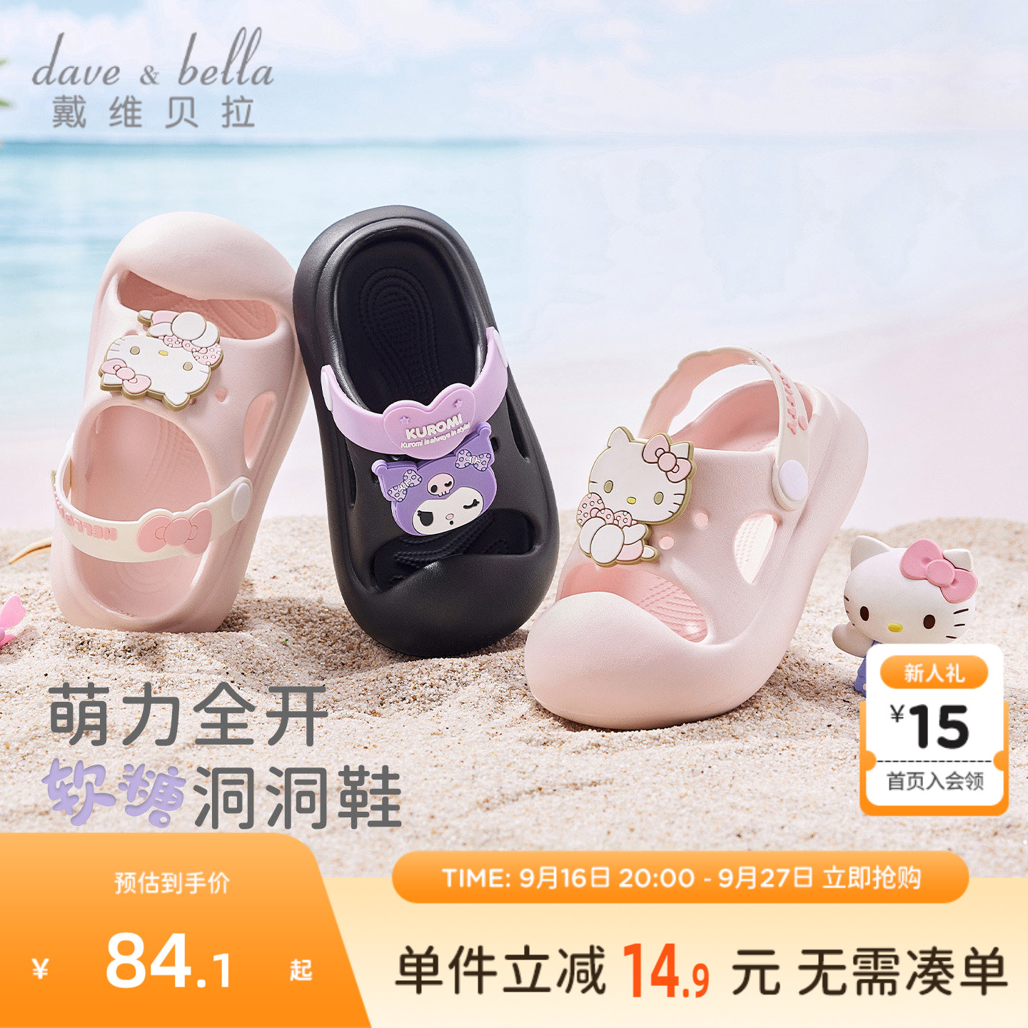 【洞洞鞋】HelloKitty联名戴维贝拉女童拖鞋2026夏儿童女孩凉拖鞋
