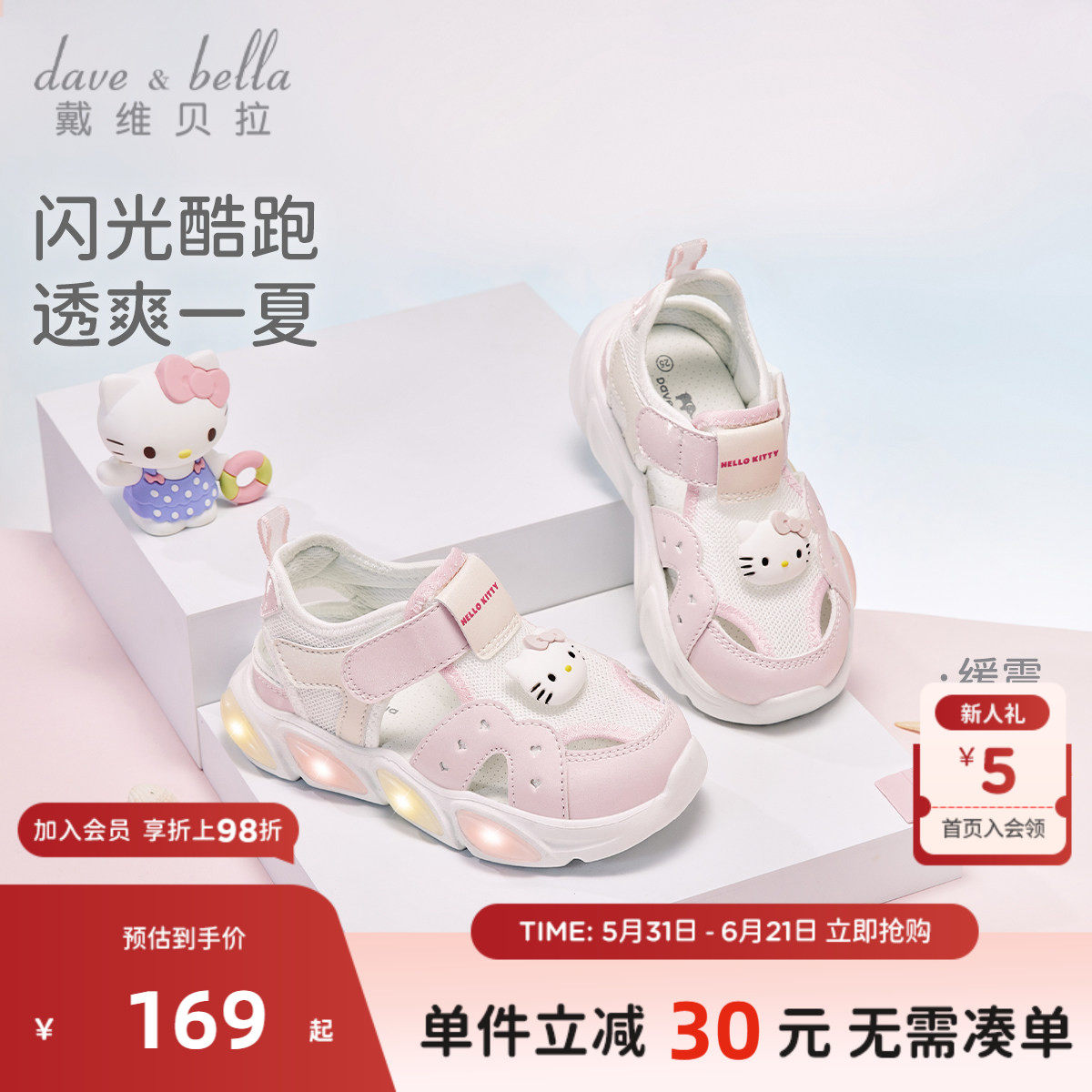 Hello Kitty联名戴维贝拉女童发光凉鞋儿童防滑学步鞋宝宝闪灯鞋