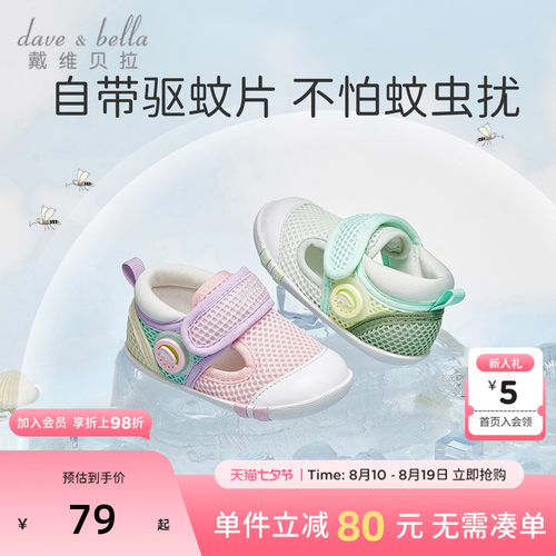 戴维贝拉夏季男宝女宝步前鞋