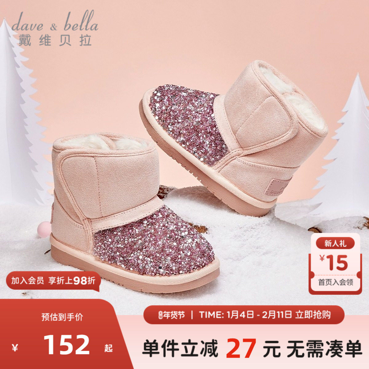 【商场同款】戴维贝拉儿童雪地靴冬女童加绒靴子宝宝保暖防滑短靴,童鞋/婴儿鞋/亲子鞋,雪地靴,淘宝优惠券,粉丝福利购,淘宝优惠卷