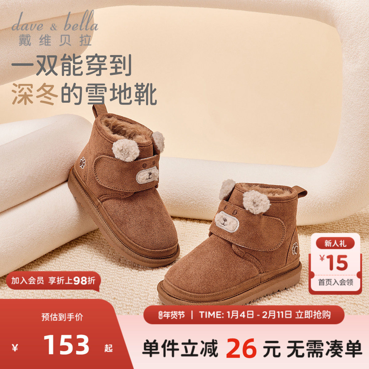 戴维贝拉童鞋儿童雪地靴冬季新款男童棉靴女宝宝保暖加绒鞋子棉鞋,童鞋/婴儿鞋/亲子鞋,雪地靴,淘宝优惠券,粉丝福利购,淘宝优惠卷