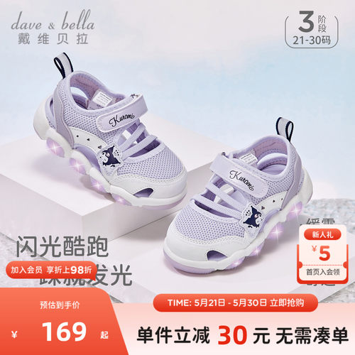 库洛米联名戴维贝拉女童闪灯凉鞋