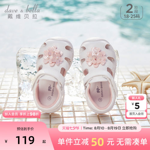 戴维贝拉婴儿步前鞋女童学步凉鞋
