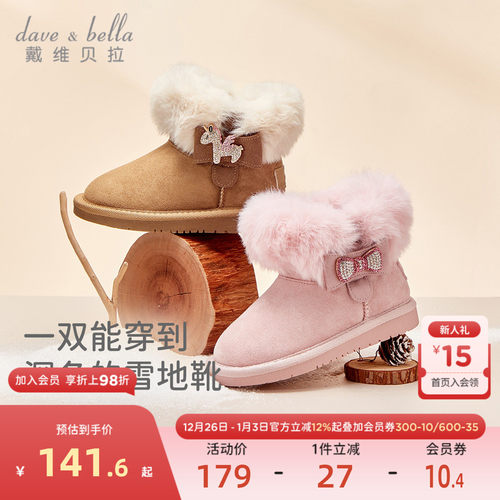 戴维贝拉儿童加绒雪地靴