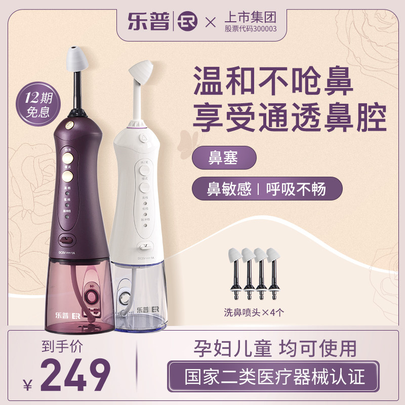 乐普ER电动洗鼻器家用鼻腔冲洗器大人儿童鼻炎鼻塞鼻窦炎通鼻神器