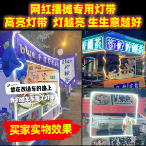 夜市摆摊灯带地摊灯带三轮车货车