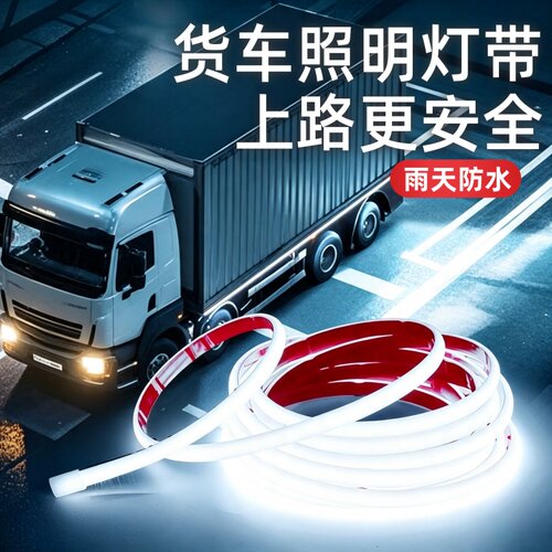 户外超亮灯带货车24v低压车厢