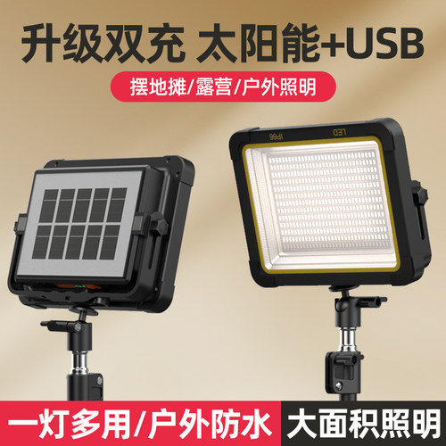 充电式应急照明灯户外露营夜市灯