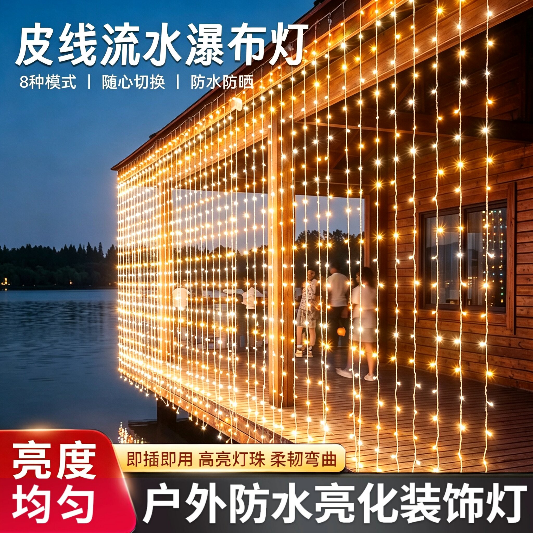 网红瀑布流水灯户外灯串装饰氛围
