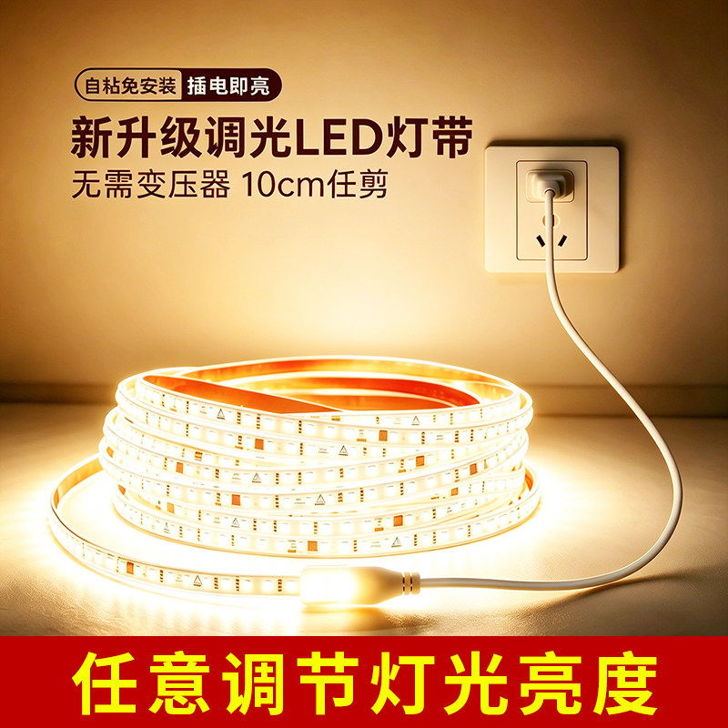 自粘灯带led灯条220V高压氛围灯