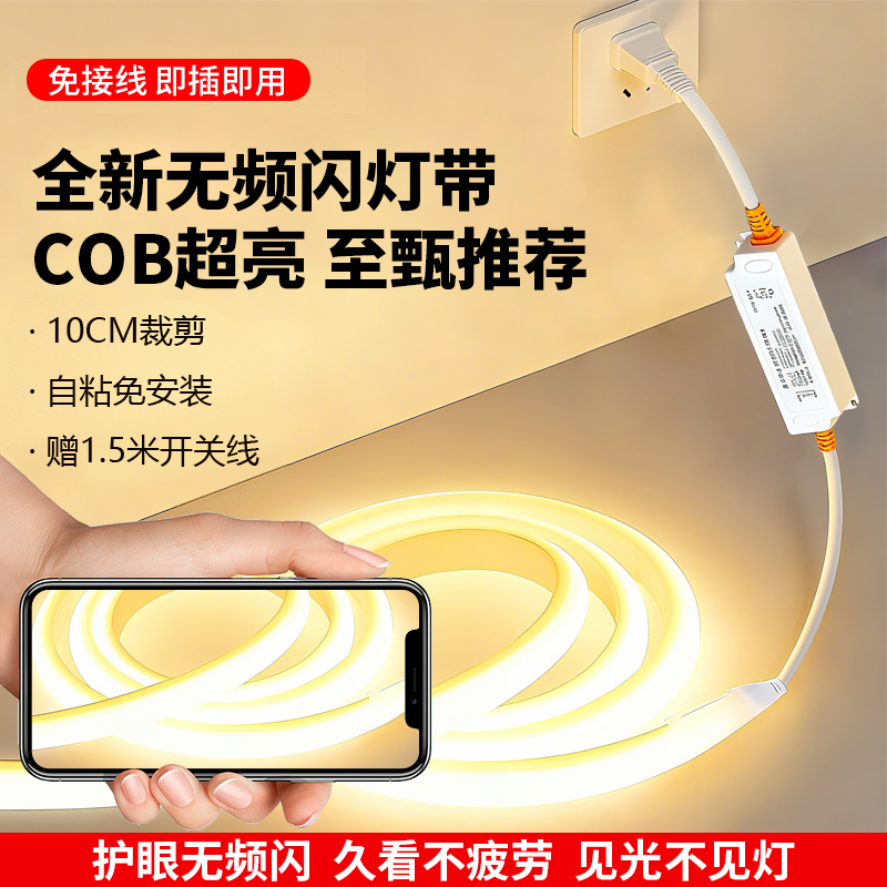 无频闪cob灯带家用客厅吊顶背景墙自粘防水高压220v线性led软灯条