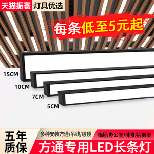 方通灯led长条灯铝方通专用灯办公室灯超市健身房条形灯商用吊灯