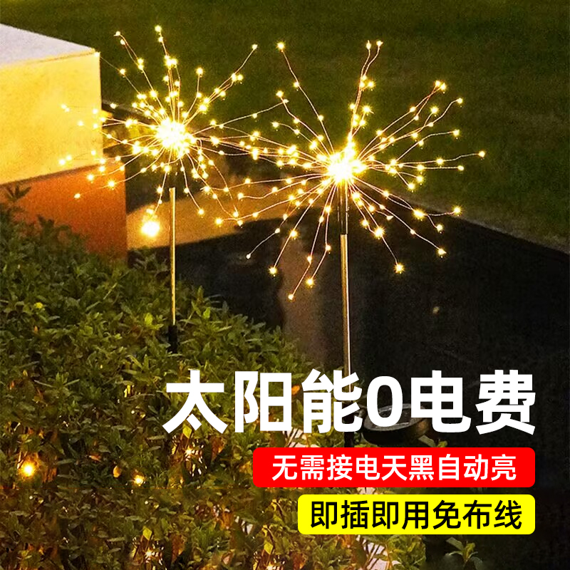 太阳能蒲公英烟花地插灯庭院花园小院装饰景观氛围防水户外草坪灯