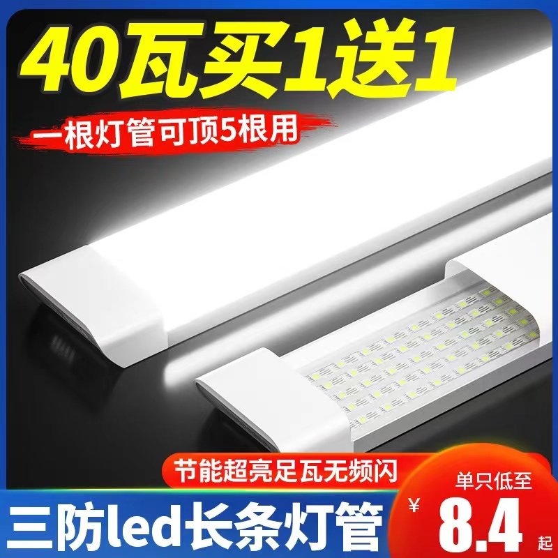 led长条灯超亮节能日光灯全套一体化条形办公灯家用三防净化灯管