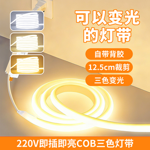 三色变光cob灯带led灯条220v超亮自粘客厅吊顶线形氛围灯户外防水