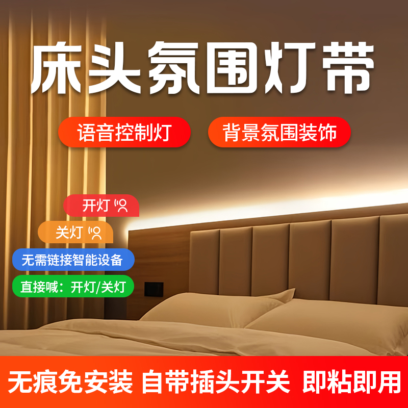 智能语音控制小夜灯新款led灯带