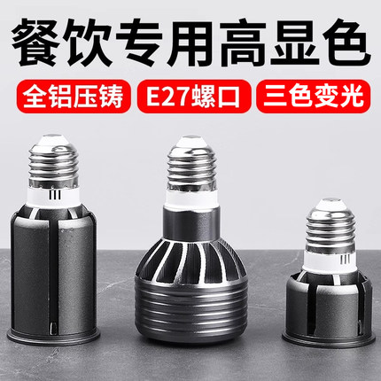 led射灯灯泡e27螺口cob聚光灯杯筒灯超亮火锅店餐饮餐厅吊灯灯泡