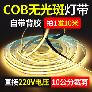 超薄裸板自粘cob灯带220v免驱动线性灯高压8mm贴片铝槽线形软灯条