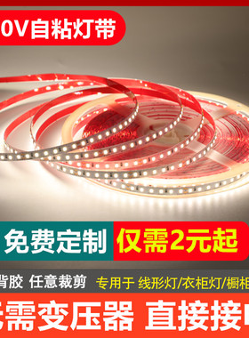 220v自粘灯带LED软条超薄8mm超亮2835背景线条灯槽展柜免驱动贴片