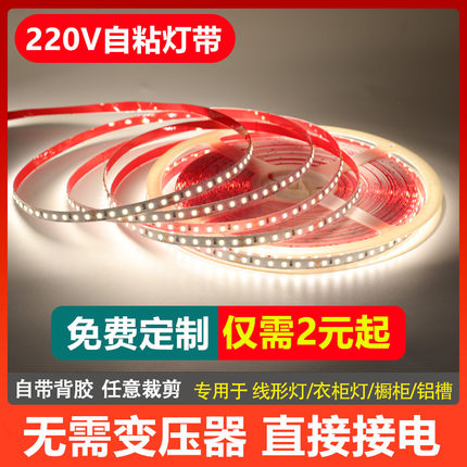 220v自粘灯带LED软条超薄8mm超亮2835背景线条灯槽展柜免驱动贴片