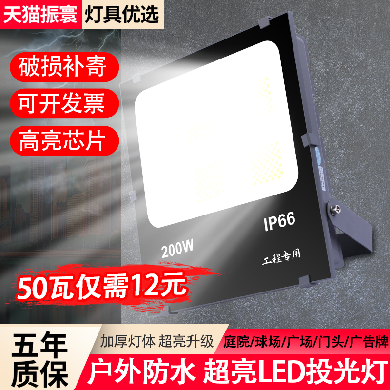 led投光射灯户外防水超亮泛光灯