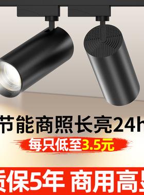 led轨道灯服装店射灯明装店铺商用超亮节能COB聚光背景墙导轨式灯