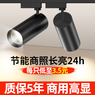 led轨道灯服装店射灯店铺商用