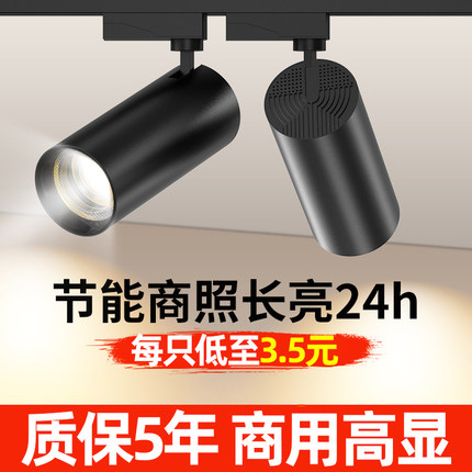 led轨道灯服装店射灯明装店铺商用超亮节能COB聚光背景墙导轨式灯