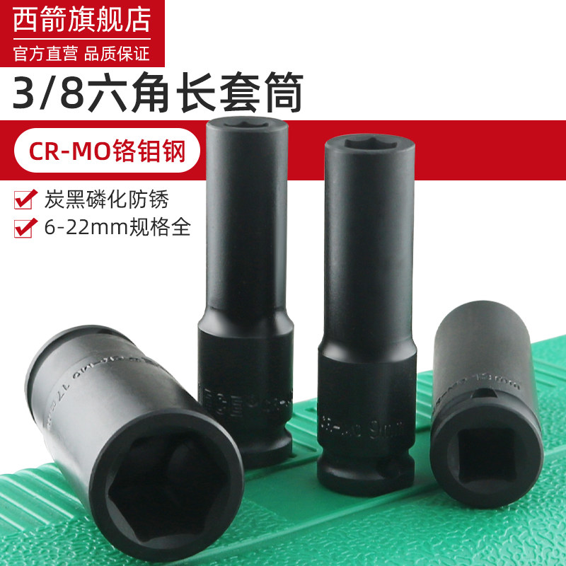 加硬中飞套筒头套装加长套筒头3/8套筒头子套筒头6角长套筒板头10,五金/工具,6角套筒,淘宝优惠券,粉丝福利购,淘宝优惠卷