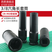 加硬中飞套筒头套装 8套筒头子套筒头6角长套筒板头10 加长套筒头3