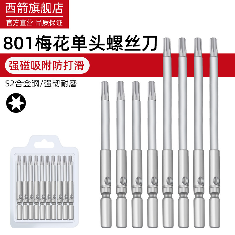 进口级S2强磁批头 标准六花尺寸