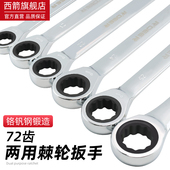 快速梅花棘轮扳手72齿自动双向套筒扳手多功能万用两用开口呆扳手