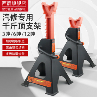 汽车维修安全顶支架工业级3吨6t12吨加厚保安马凳千斤顶凳子工具