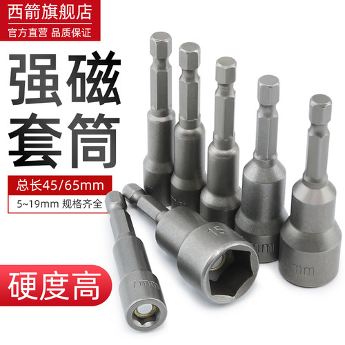 加深风批自攻螺丝7mm套筒