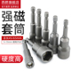 强磁内六角批头套筒加深风批套筒头电动扳手手电钻自攻螺丝7mm