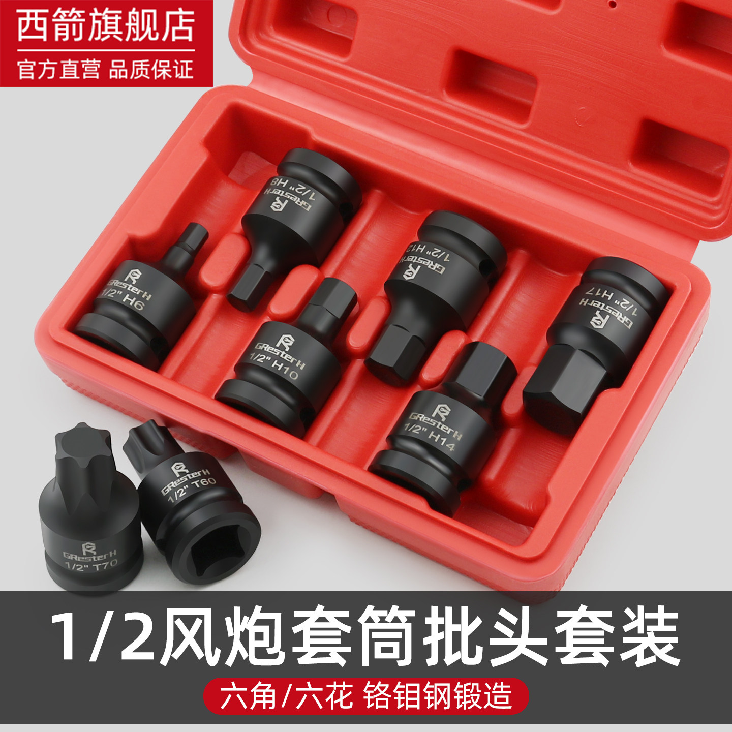 内六角旋具头子压批头六花电动扳手套筒头套装工具T55 T60 T100