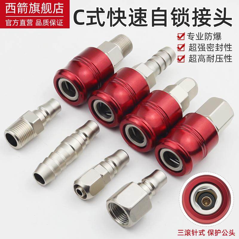 C式气动自锁快速接头滚针式小风炮气管快接快插气泵空压机配件SH,标准件/零部件/工业耗材,气动接头,淘宝优惠券,粉丝福利购,淘宝优惠卷
