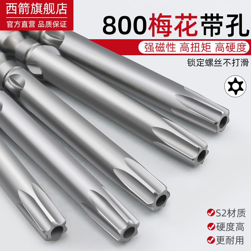 800电批批头带孔梅花批头强磁中空电动螺丝刀电钻批咀起子头4mm