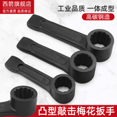 重型凸型敲击扳手12角梅花套筒打击扳手加厚烟斗锤击工具36 46mm
