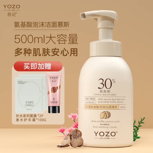 悠纪氨基酸绵密敏肌慕斯温和洁面