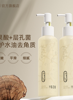 悠纪去角质面部清洁凝露啫喱