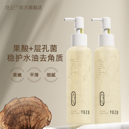 悠纪去角质面部清洁凝露啫喱