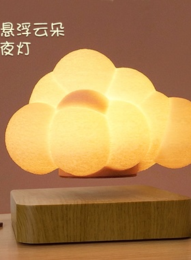 磁悬浮云朵灯浪漫氛围小夜灯创意礼品轻奢家居摆件生日礼物